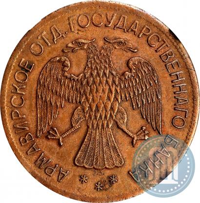 Фото 5 рублей 1918 года IЗ 