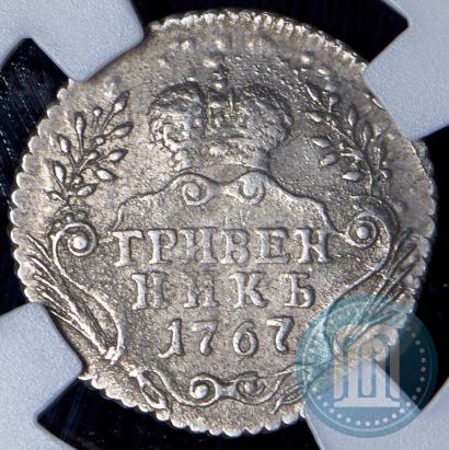 Фото Гривенник 1767 года ММД 