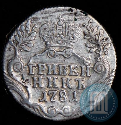 Фото Гривенник 1781 года СПБ 