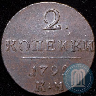 Фото 2 копейки 1799 года КМ 