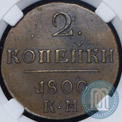 Picture 2 kopecks 1800 year КМ 