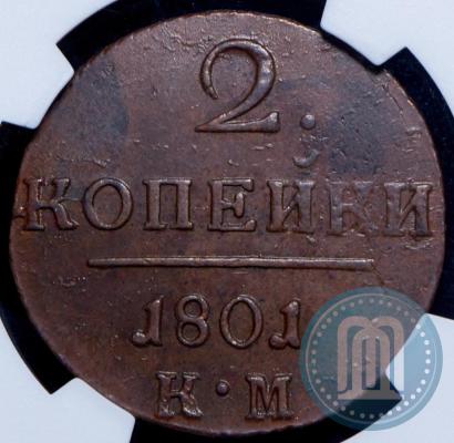 Фото 2 копейки 1801 года КМ 