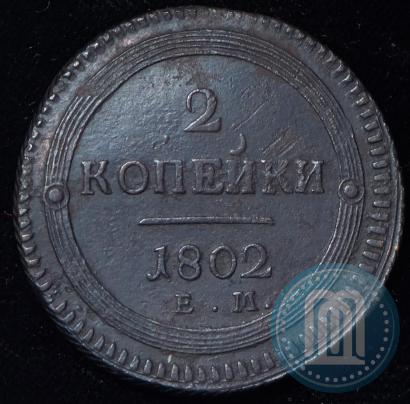 Picture 2 kopecks 1802 year ЕМ 