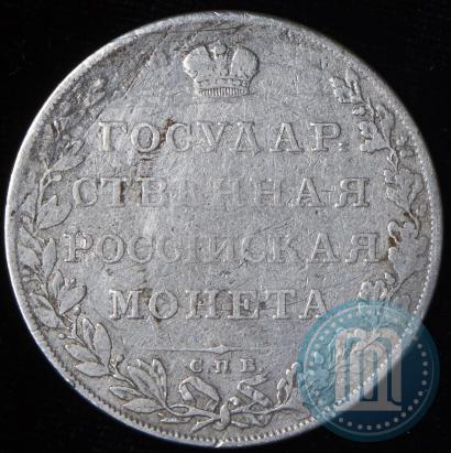 Фото 1 рубль 1807 года СПБ-ФГ 