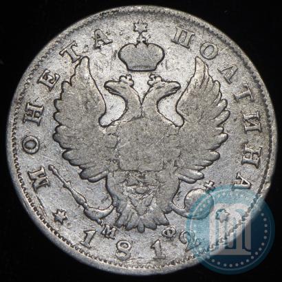 Picture Poltina 1812 year СПБ-МФ 