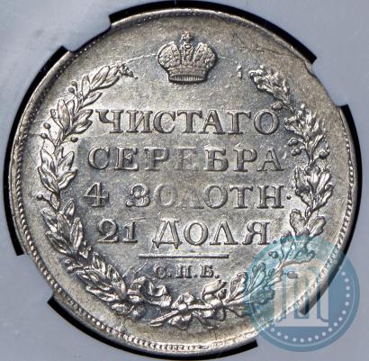 Фото 1 рубль 1817 года СПБ-ПС 