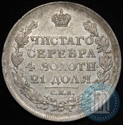 Фото 1 рубль 1817 года СПБ-ПС 