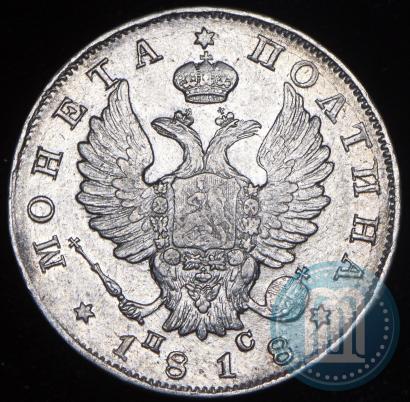 Фото Полтина 1818 года СПБ-ПС 