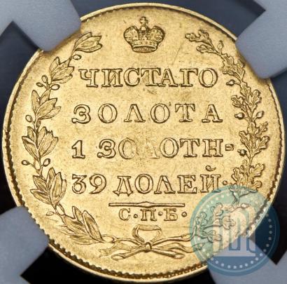 Фото 5 рублей 1826 года СПБ-ПД 