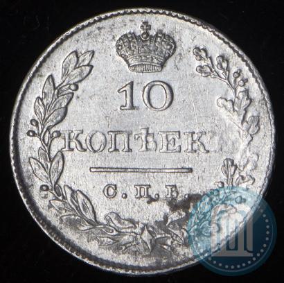 Фото 10 копеек 1827 года СПБ-НГ 