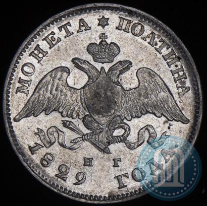 Фото Полтина 1829 года СПБ-НГ 