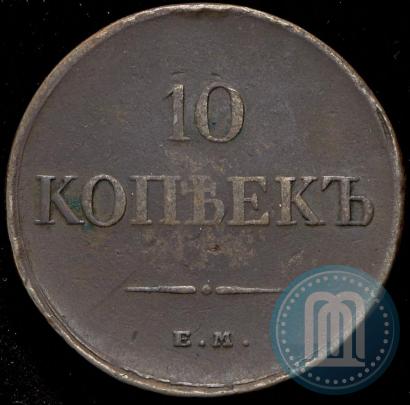 Фото 10 копеек 1834 года ЕМ-ФХ 