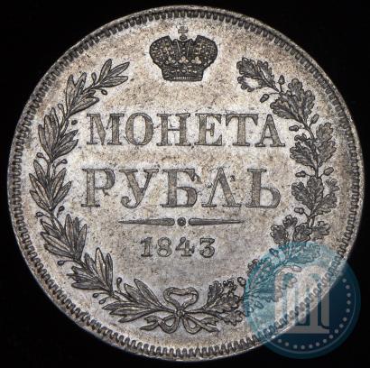 Picture 1 rouble 1843 year MW 