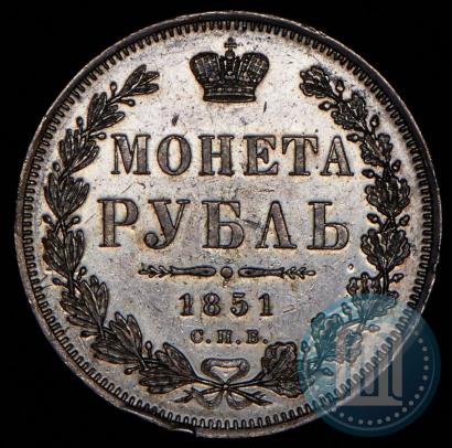 Фото 1 рубль 1851 года СПБ-ПА 