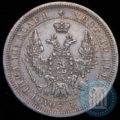Picture Poltina 1853 year СПБ-HI 