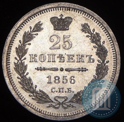 Фото 25 копеек 1856 года СПБ-ФБ 
