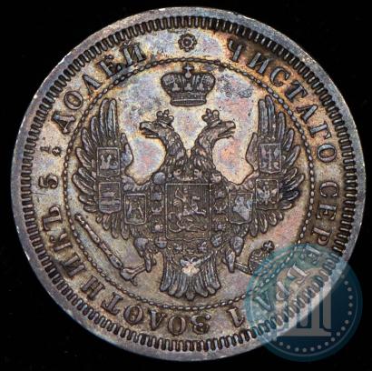 Фото 25 копеек 1858 года СПБ 
