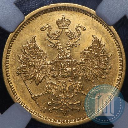 Фото 5 рублей 1859 года СПБ-ПФ 
