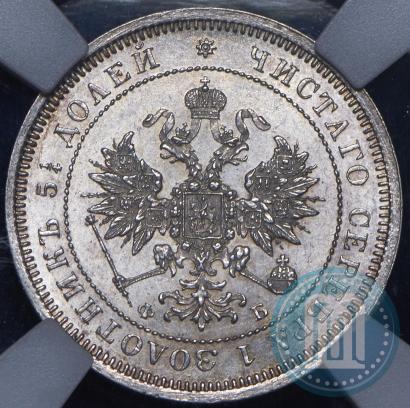 Фото 25 копеек 1859 года СПБ-ФБ 