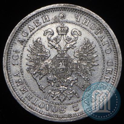 Фото Полтина 1877 года СПБ-HI 