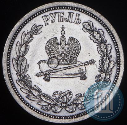 Фото 1 рубль 1883 года ЛШ "В память Коронации Императора Александра III"