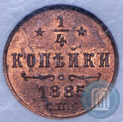 Фото 1/4 копейки 1885 года СПБ 