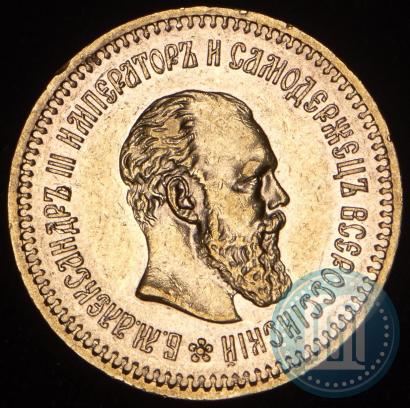 Фото 5 рублей 1886 года (АГ) 
