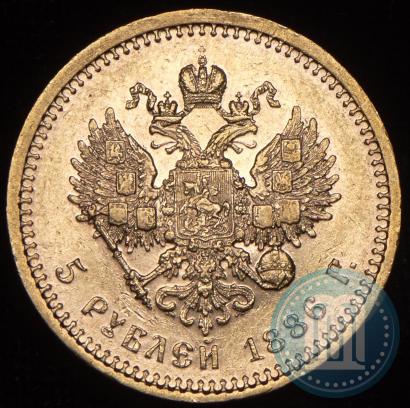 Фото 5 рублей 1886 года (АГ) 