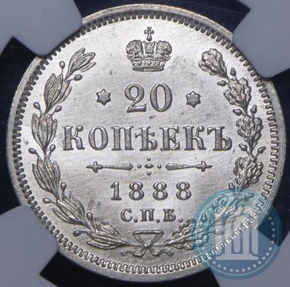 Picture 20 kopecks 1888 year СПБ-АГ 