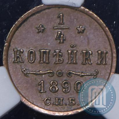 Picture 1/4 kopeck 1890 year СПБ 