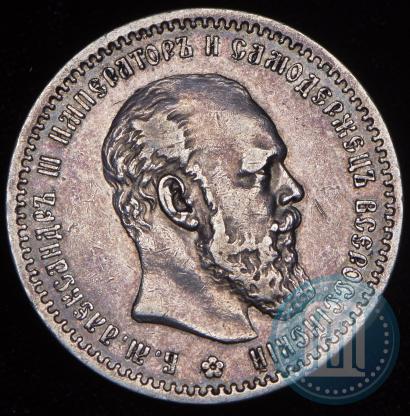 Фото 1 рубль 1891 года (АГ) 