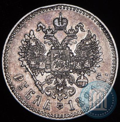 Фото 1 рубль 1891 года (АГ) 