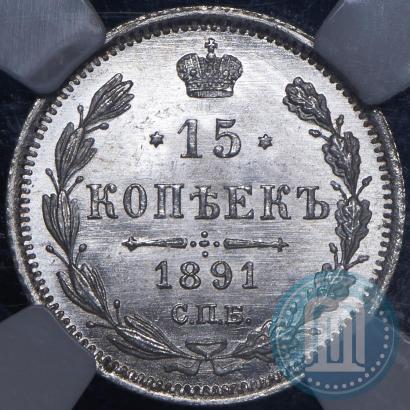 Picture 15 kopecks 1891 year СПБ-АГ 