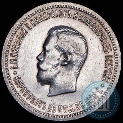 Picture 1 rouble 1896 year (АГ) "On the coronation of the Emperor Nicholas II"