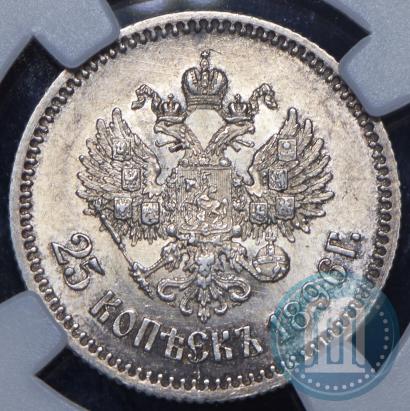 Фото 25 копеек 1896 года  