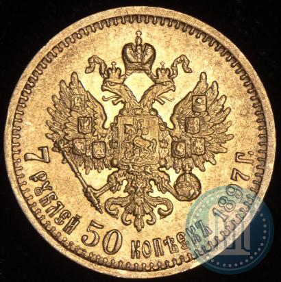Фото 7,5 рублей 1897 года (АГ) 