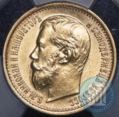 Picture 5 roubles 1897 year (АГ) 