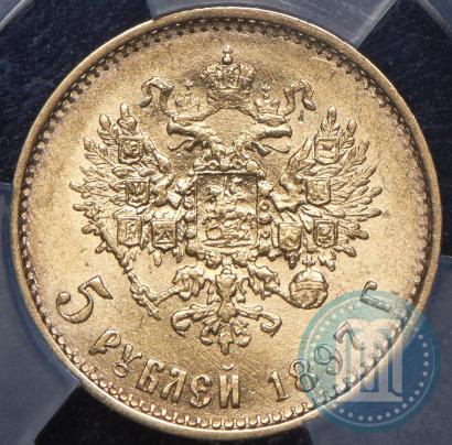 Picture 5 roubles 1897 year (АГ) 