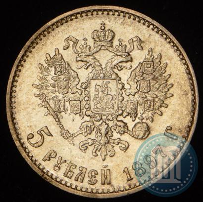 Фото 5 рублей 1897 года (АГ) 