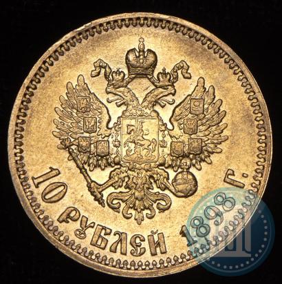 Picture 10 roubles 1898 year (АГ) 