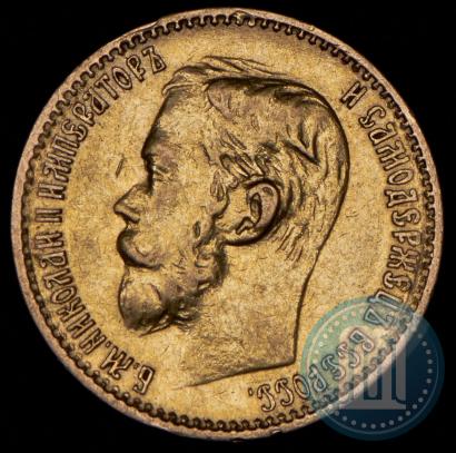 Фото 5 рублей 1898 года (АГ) 