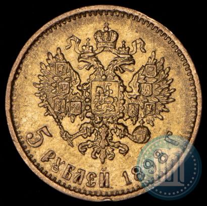 Фото 5 рублей 1898 года (АГ) 
