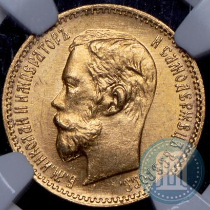 Picture 5 roubles 1902 year (АР) 
