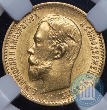 Фото 5 рублей 1903 года (АР) 