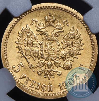 Фото 5 рублей 1903 года (АР) 