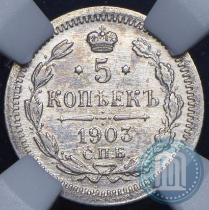 Picture 5 kopecks 1903 year СПБ-АР 