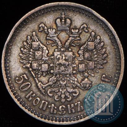 Фото 50 копеек 1909 года (ЭБ) 