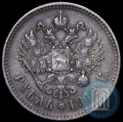 Фото 1 рубль 1912 года (ЭБ) 