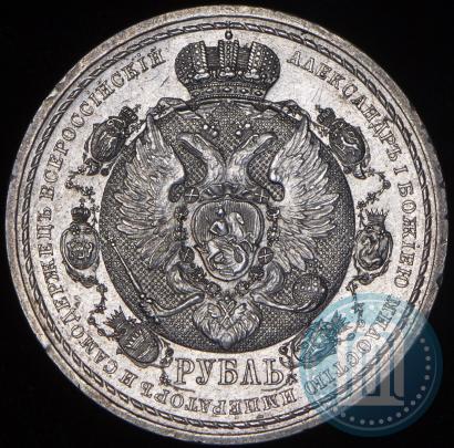 Picture 1 rouble 1912 year (ЭБ) "In commemoration of centenary of Patriotic War of 1812"