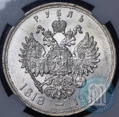 Picture 1 rouble 1913 year (ВС) "In commemoration of tercentenary of Romanov's dynasty"
